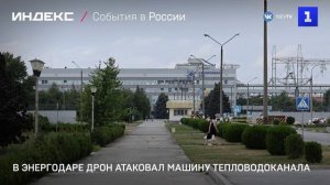 В Энергодаре дрон атаковал машину «Тепловодоканала»