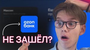 Как войти в личный кабинет Ozon Банка? | Обзор на личный кабинет Озон Банка