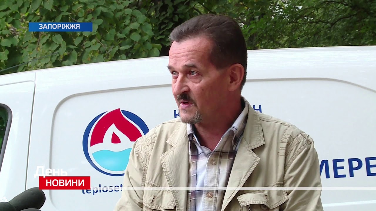 У Запоріжжі «Теплові мережі» продовжують безкоштовне встановлення приладів обліку тепла смотреть онлайн