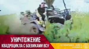 Северяне уничтожают ж/с и технику противника на Волчанском направлении