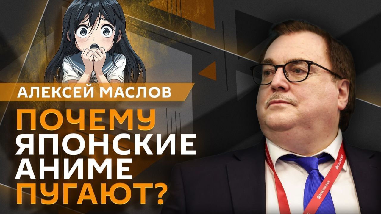 Алексей Маслов. Аниме-хоррор: опасные мультики или культурный феномен Японии? смотреть онлайн