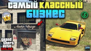 💰 Автомастерская в GTA 5 Online - Лучший способ фарма ⚙️ Самый прибыльный бизнес в ГТА 5 Онлайн 💸