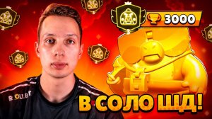 💀АПНУЛ БАЗЗА на 3 ПРАЙМ в СОЛО ШД в BRAWL STARS ПРОТИВ ВИНТРЕЙДА...
