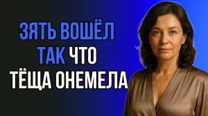 😱 ТЁЩА НЕ ОЖИДАЛА ТАКОГО ОТ ЗЯТЯ!