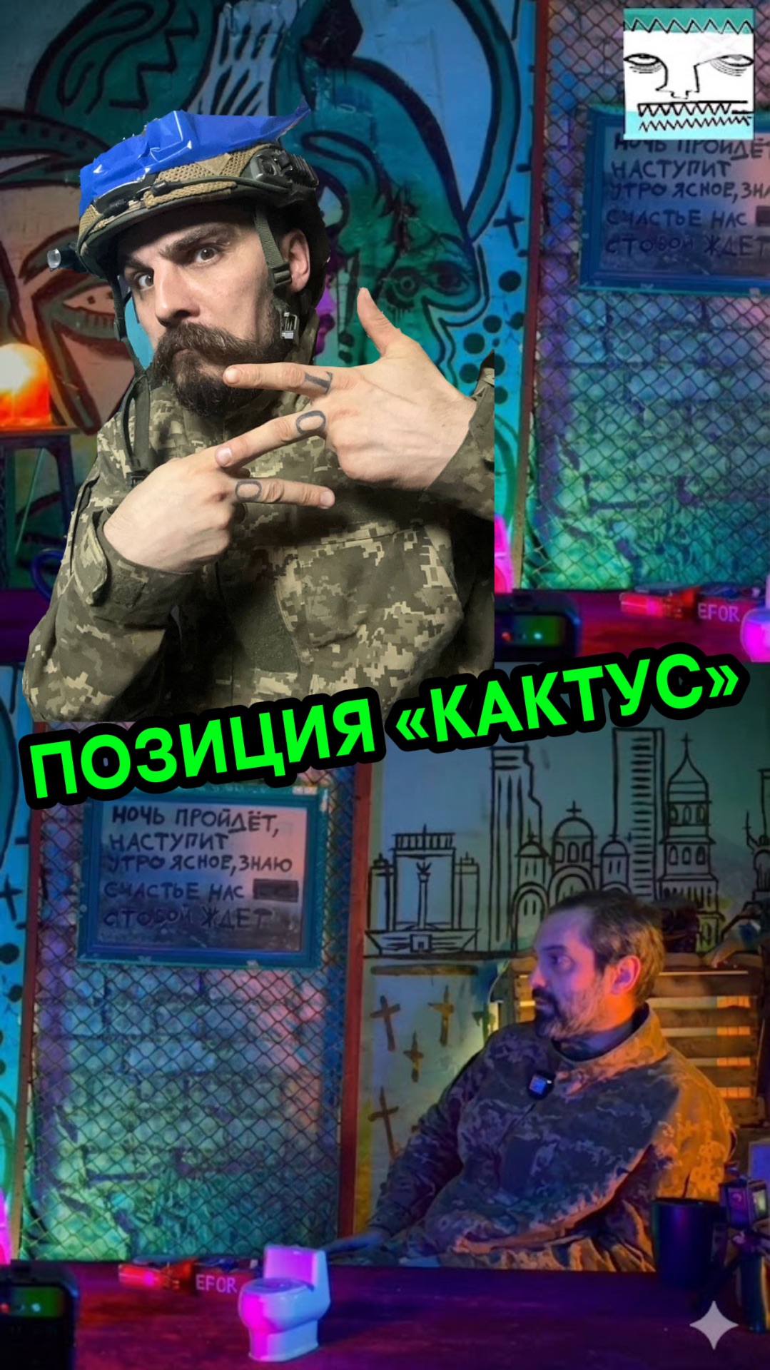 ПОЗИЦИЯ КАКТУС смотреть онлайн