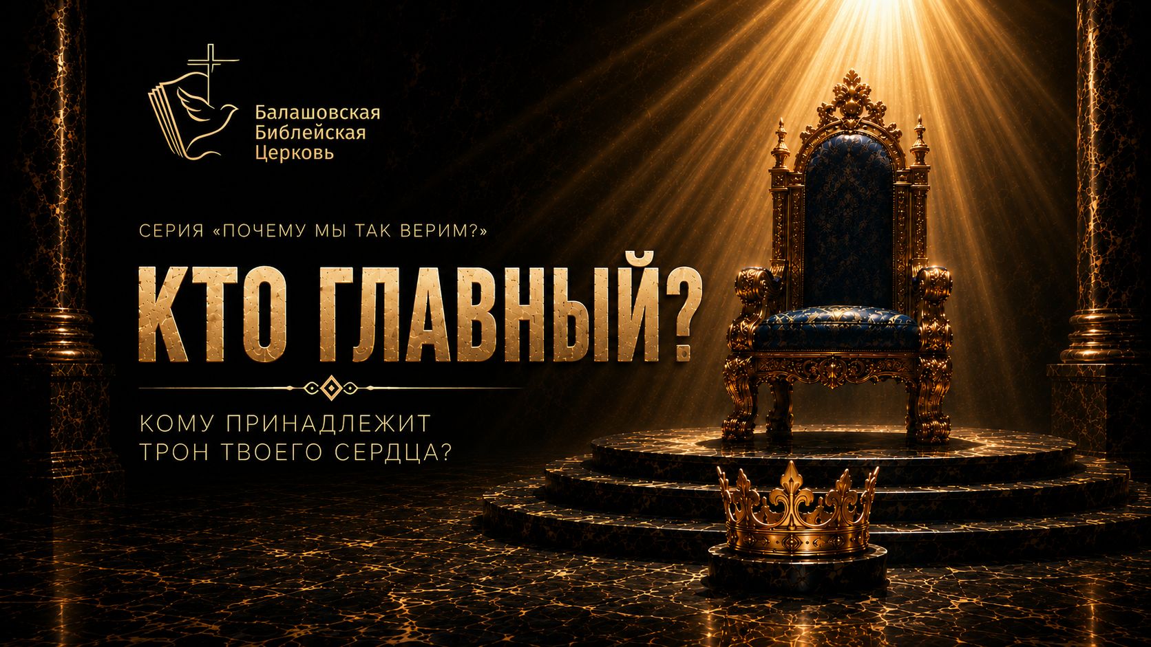 Кто главный? // Почему мы так верим? / Константин Андреев