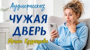 Истории из жизни. Включила удаленно камеру в квартире и обомлела от увиденного. Аудиорассказ