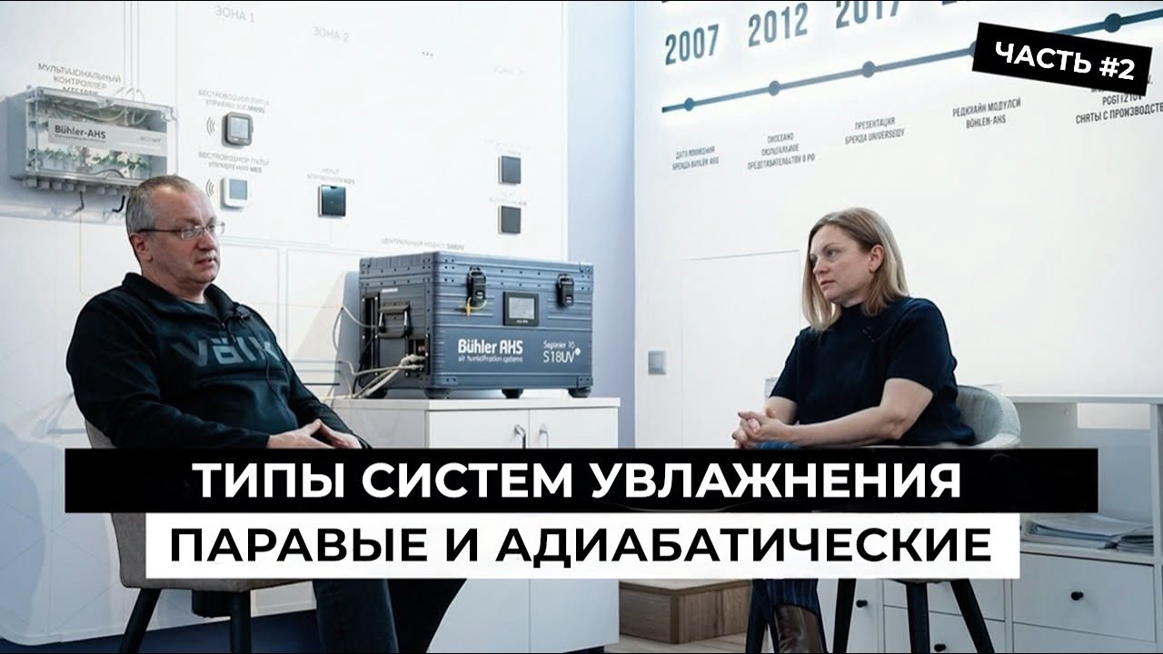 Разбор разных систем увлажнения: какую выбрать? | Выпуск 2 смотреть онлайн