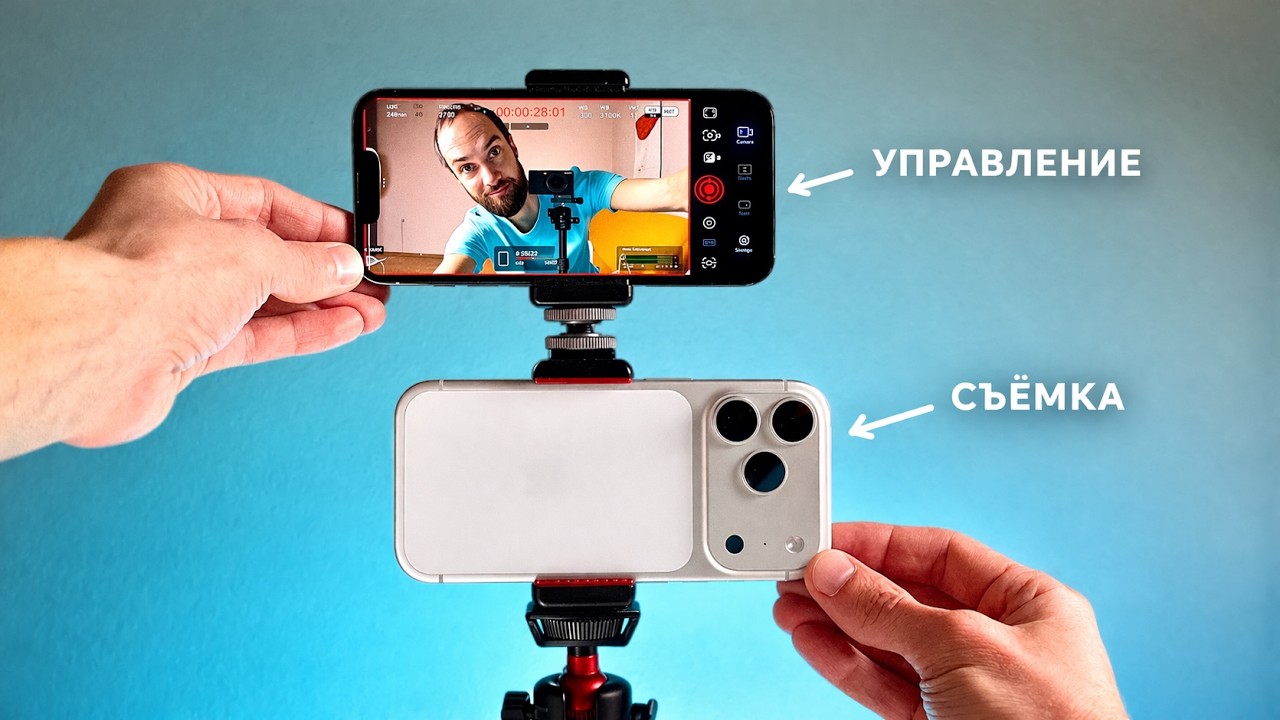 Как Управлять Камерой iPhone с Другого Телефона Через Blackmagic смотреть онлайн