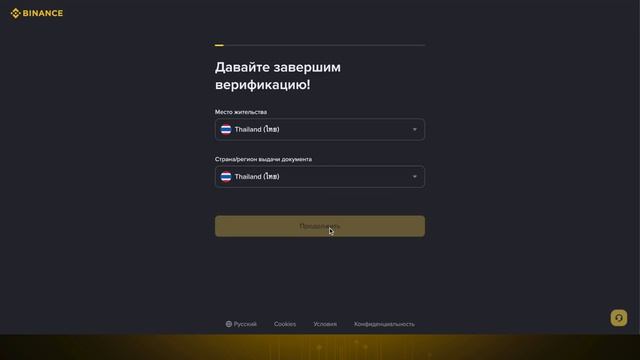 Как зарегистрироваться на Binance в России (2026) | Пошаговая инструкция для граждан РФ смотреть онлайн