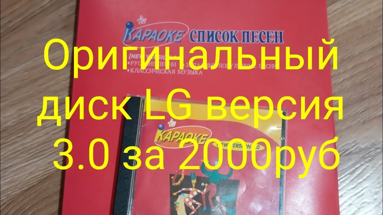 Оригинальный диск LG 3.0 смотреть онлайн