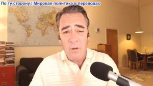 Дэнни Хайфон - Патрик Хеннингсен: Иранские беспилотники попали в грузовое судно в Ормузе, Трамп в шо