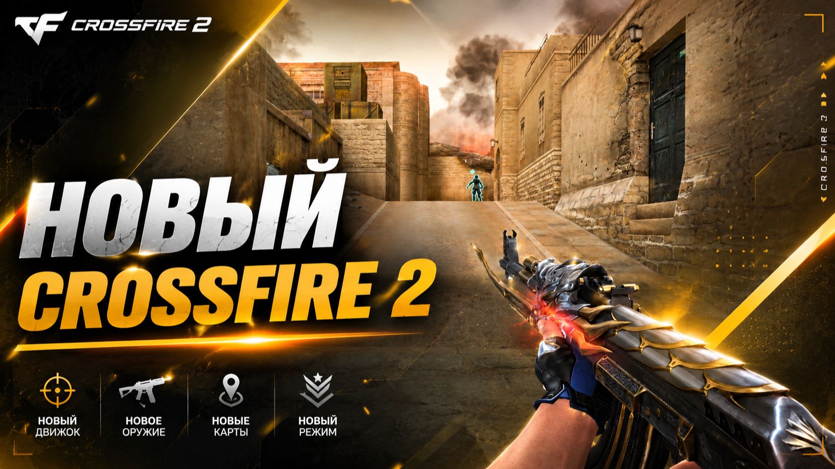 Новый Crossfire Будет Убийцей Call of Duty смотреть онлайн