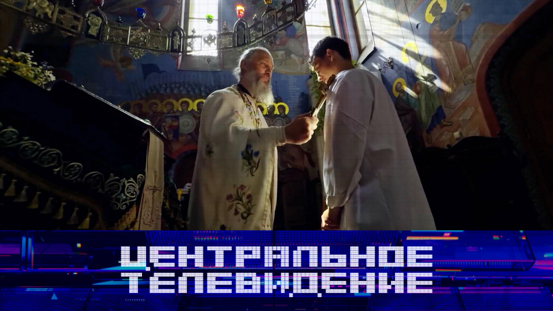 «Центральное телевидение». Выпуск от 27 июня 2026 года смотреть онлайн