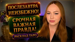 Расклад Таро