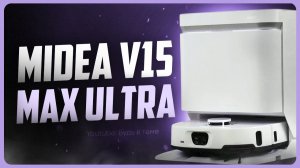 Обзор Midea V15 Max Ultra / Почему это лучший робот-пылесос?
