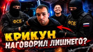 КРИКУН НАГОВОРИЛ ЛИШНЕГО?/ХОЧУ ПОЖРАТЬ/ДМИТРИЙ СЕРОВ/ВЯЧЕСЛАВ ГАРАНИН