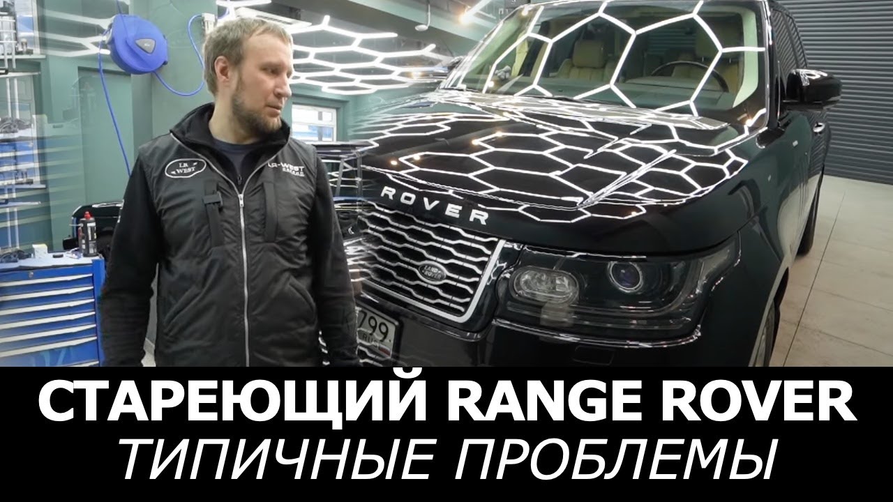 Стареющий Range Rover L405. Типовые неисправности – не складывается зеркало, не работает камера. смотреть онлайн
