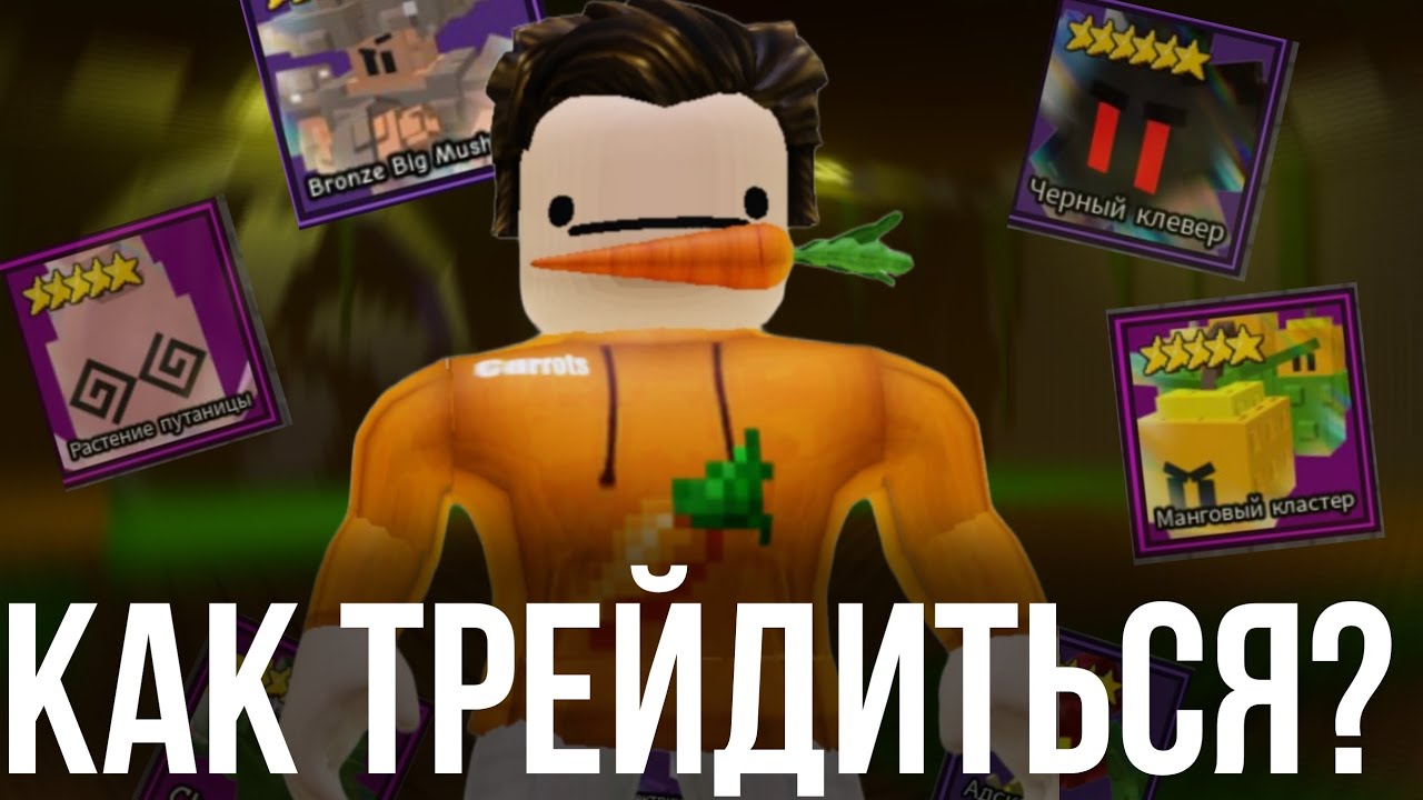 Я Научу Тебя Трейдам Всего За 13 Минут! Полный Гайд На Трейды В Garden Tower Defense смотреть онлайн