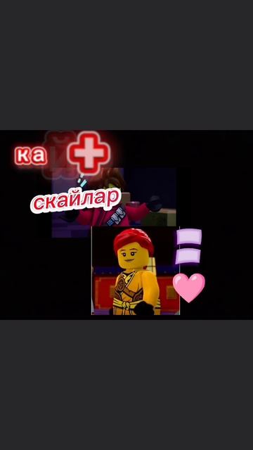 кай +скайлер
