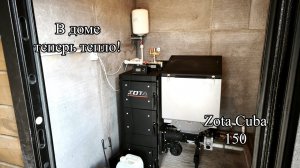 В ДОМЕ ТЕПЕРЬ ТЕПЛО | КОТЁЛ ZOTA CUBA 15
