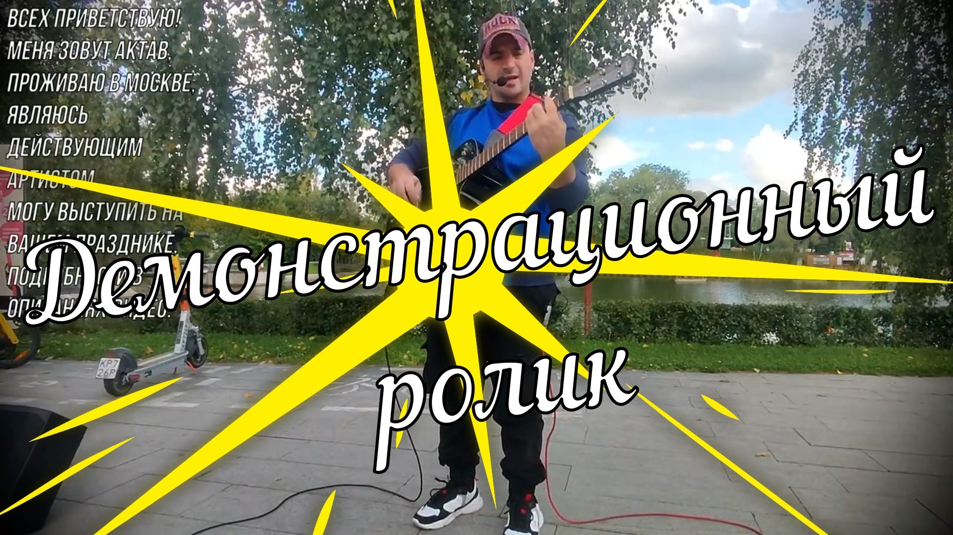 Демонстрационный ролик // Актав смотреть онлайн