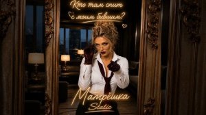 Кто там спит с моим бывшим?
