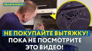 Нужна ли вытяжка на кухне в 2026? 🚫 Почему не тянет и как исправить своими руками! 🔧