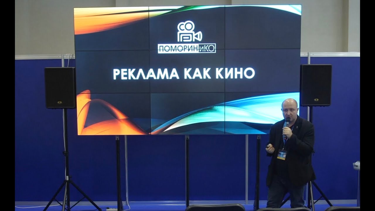 Реклама как Кино | Доклад Ивана Поморина с NATEXPO 2019 смотреть онлайн