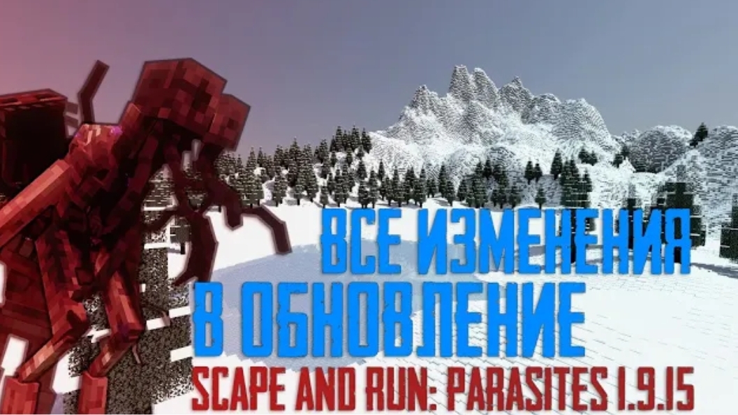 ВСЕ ИЗМЕНЕНИЯ В ОБНОВЛЕНИИ I Scape and Run: Parasites 1.9.15