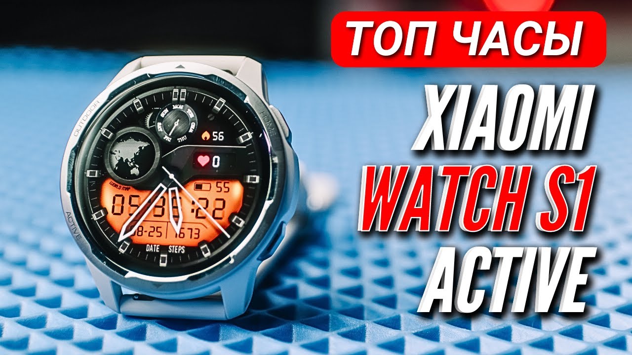 XIAOMI WATCH S1 ACTIVE. ТОПОВЫЕ УМНЫЕ ЧАСЫ за 7200 руб смотреть онлайн
