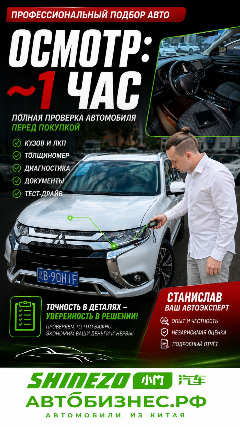 ⏱ Сколько занимает осмотр автомобиля в Китае?