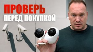 Как выбрать камеру видеонаблюдения в 2026 году: ТОП ошибок при покупке