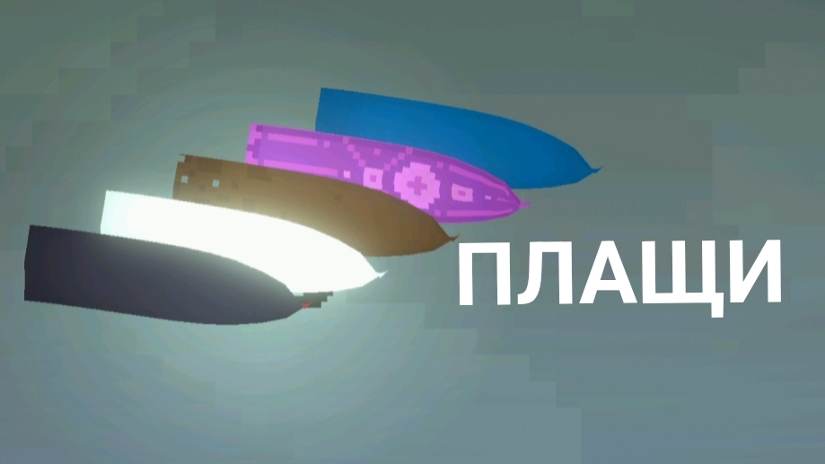Факты о плащах