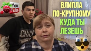 Ольга Уралочка live /Влипла по-крупному /Куда ты лезешь? /Обзор /Уралочка обзоры