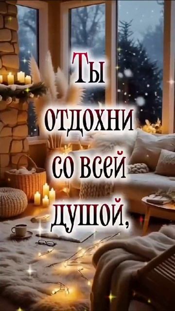 Доброго мирного вечера!