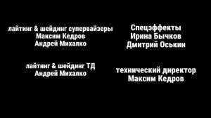 Максим Громов 2 сезон 12 серия титры
