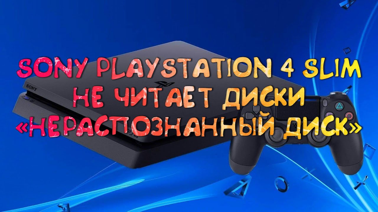 PS4 Sony Playstation 4 Slim CUH-2208B (не читает диски "нераспознанный диск") / Disk drive repair смотреть онлайн