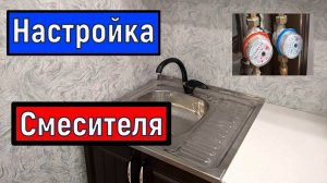 Настройка смесителя Как сэкономить на воде. Уменьшаем расход воды простым способом.