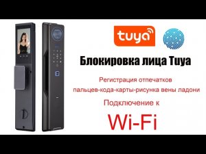 Умный замок Tuya с регистрацией отпечатков пальцев, кода и рисунка вен ладони, подключением к Wi-Fi