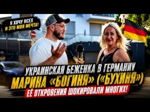 Два интервью украинской беженки Марины «Богини» («Бухини»): полный разбор