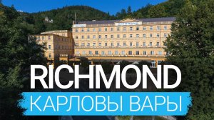 Санаторий Richmond, Карловы Вары, Чехия 🇨🇿 - sanatoriums.com 👍🏻