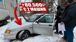 ПЕРЕПРОДАЖА АВТО С БЮДЖЕТОМ 100.000 РУБЛЕЙ В 2026 ГОДУ, ОТ 100.000 до 1.500.000 СЕРИЯ 1