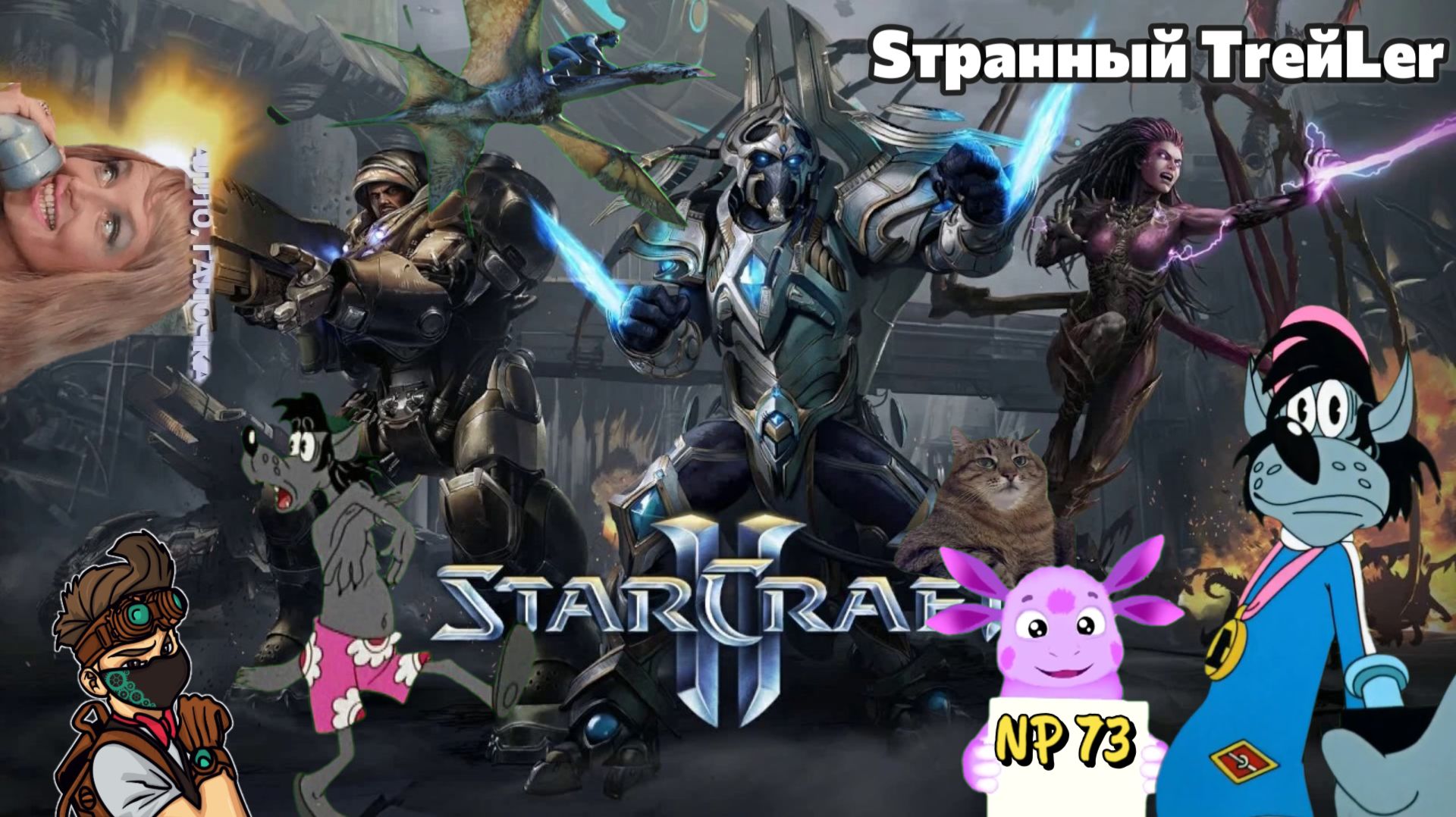 Sтранный ТрейLer_StarCraft II (#8)