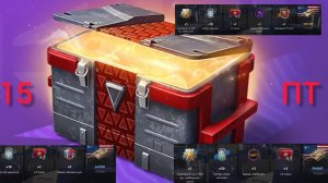 15 КОНТЕЙНЕРОВ XL ПТ l ОТКРЫТИЕ l ОКУП l Tanks Blitz