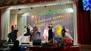 Вальс выпускников 11 кл. Тацинская СОШ N2 2026