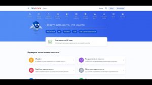 Госуслуги: проверить кредитную историю – инструкция