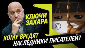 Захар Прилепин. Зачем нужны собрания сочинений и что хотят наследники писателей?