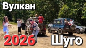 Грязевой вулкан Шуго Краснодарский край, Крымский район, Варениковское сельское поселение