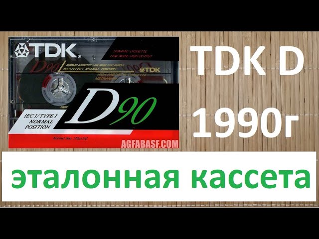 TDK D 1990г. Одна из лучших кассет всех времен. #audiocassette #tdk смотреть онлайн